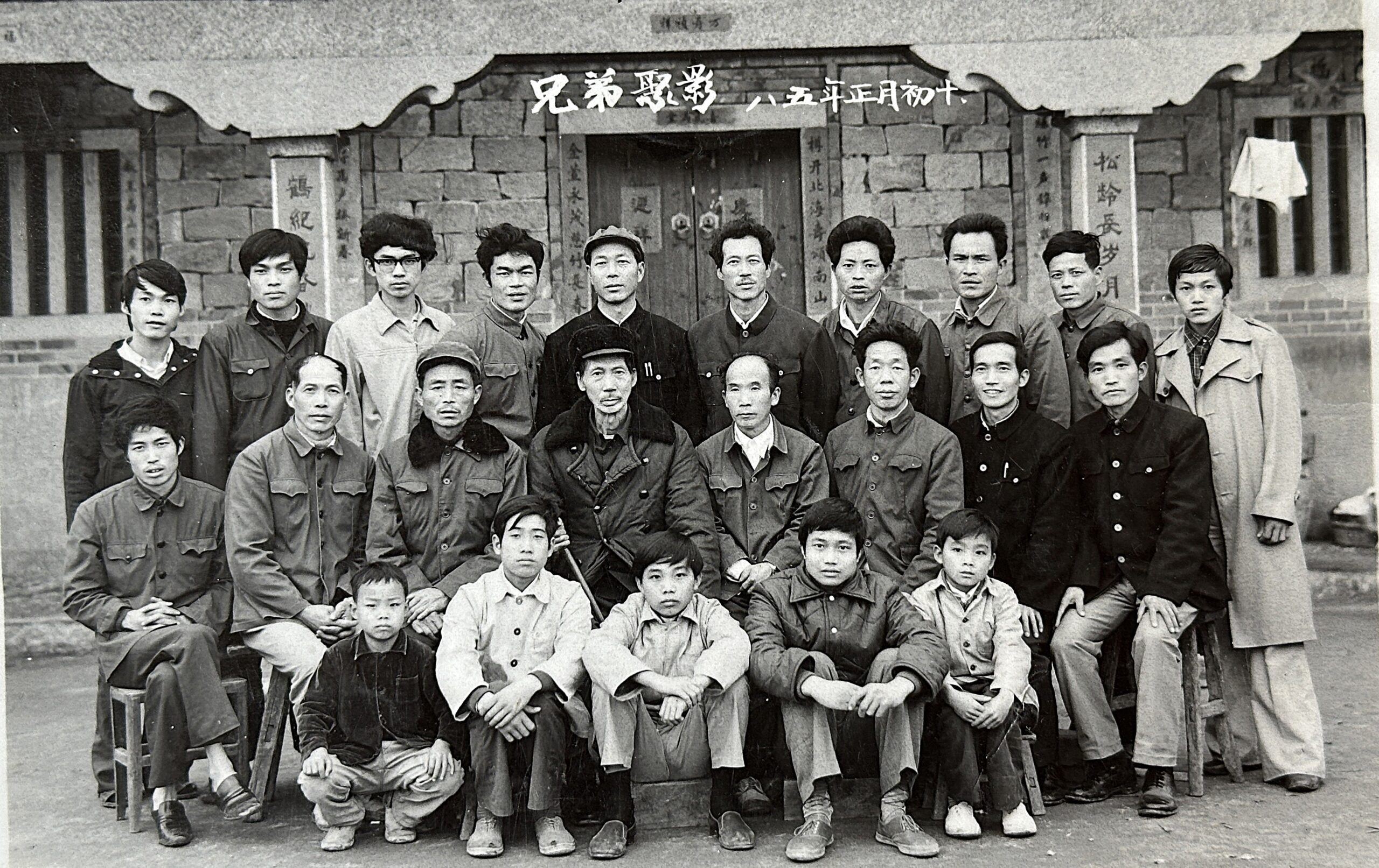 1985年宗亲兄弟合影